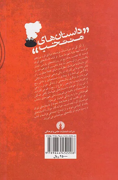 داستان های منتخب